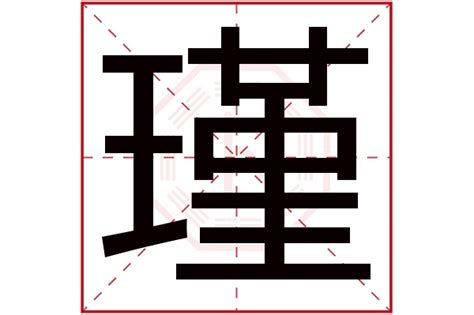 瑾意思名字|瑾字取名寓意及含义